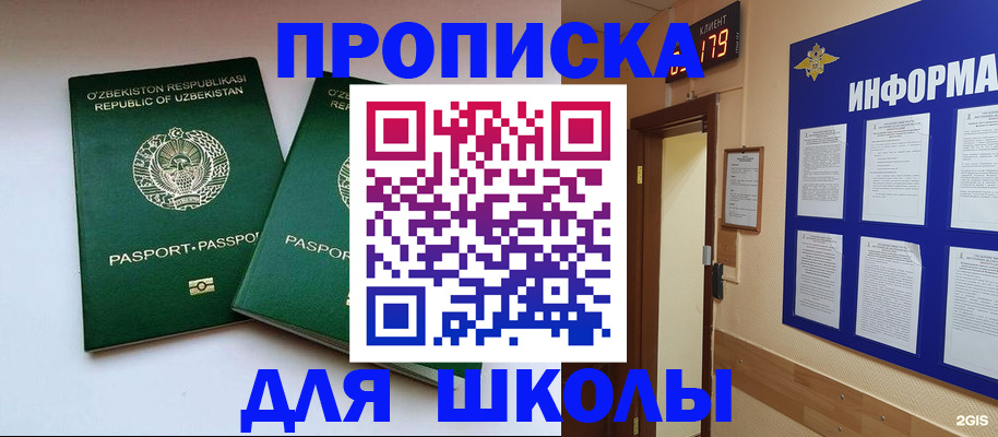прописка от собственника в Фурманове