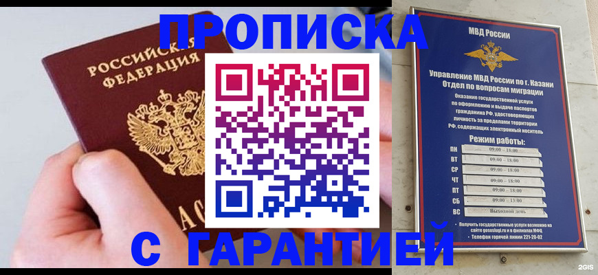 прописка 2025 в Фурманове