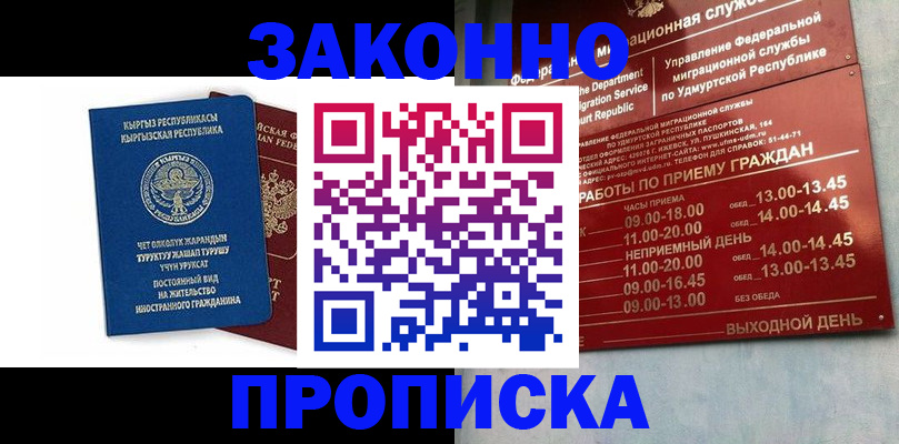 прописка гарантия в Фурманове