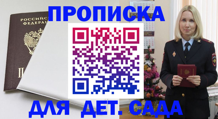 прописка 2025 в Фурманове