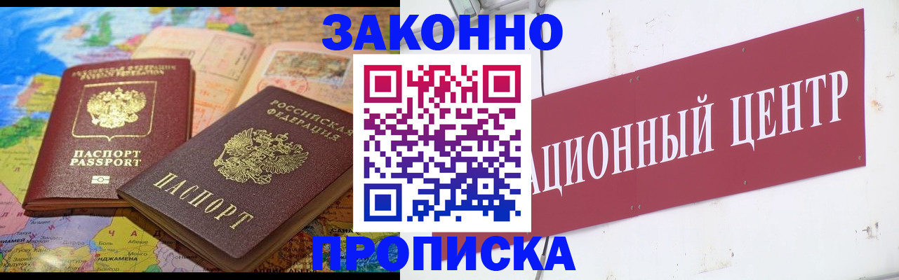 прописка для работы в Фурманове