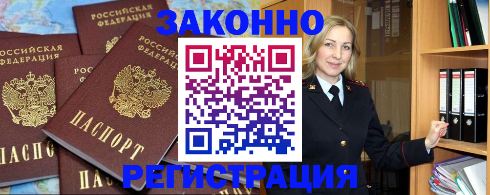 временная регистрация в квартире в Фурманове